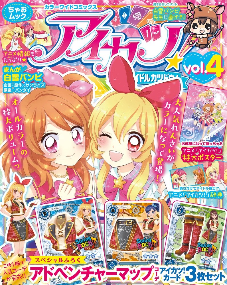 Aikatsu! manga cover