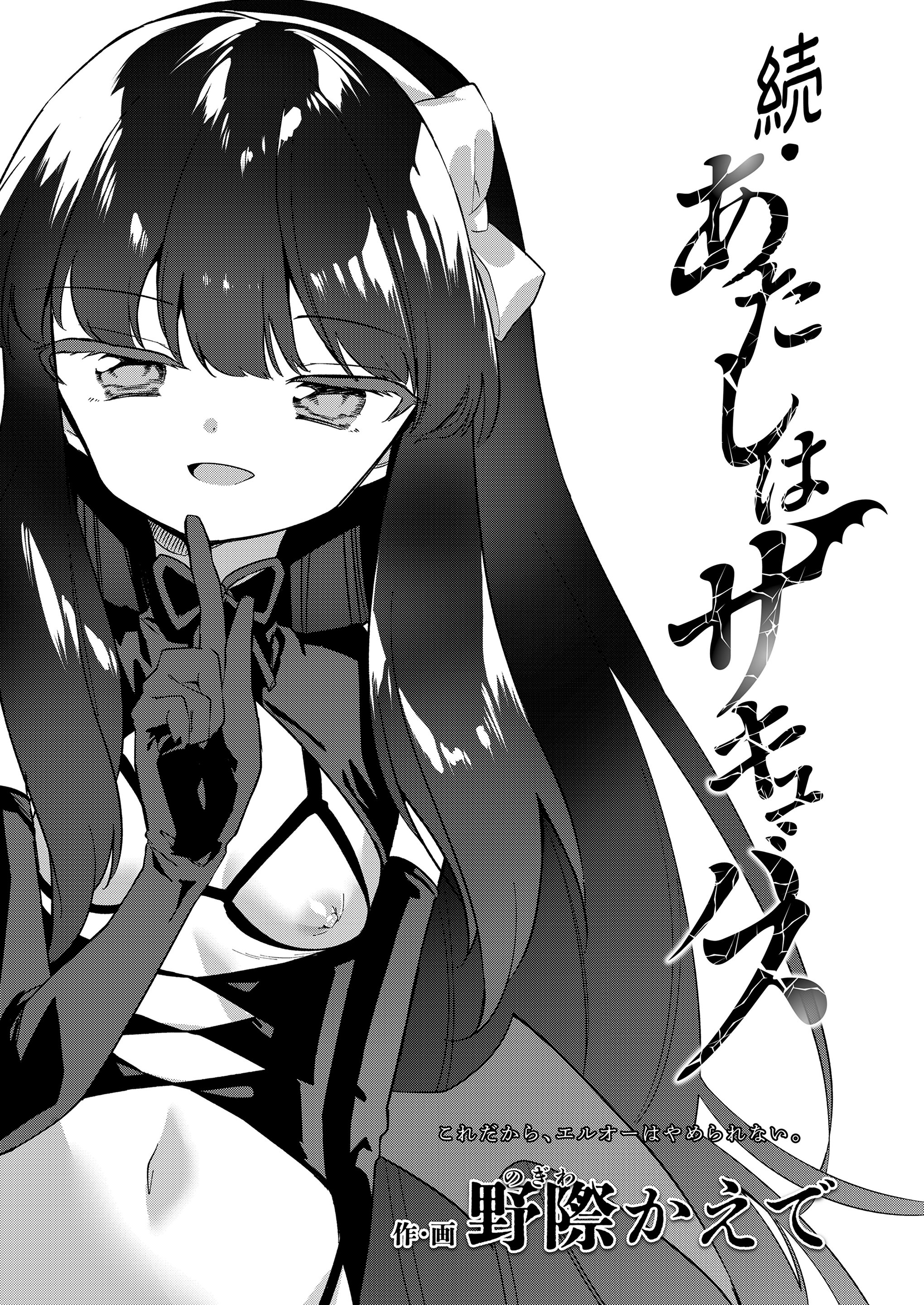 I Am a Succubus manga cover