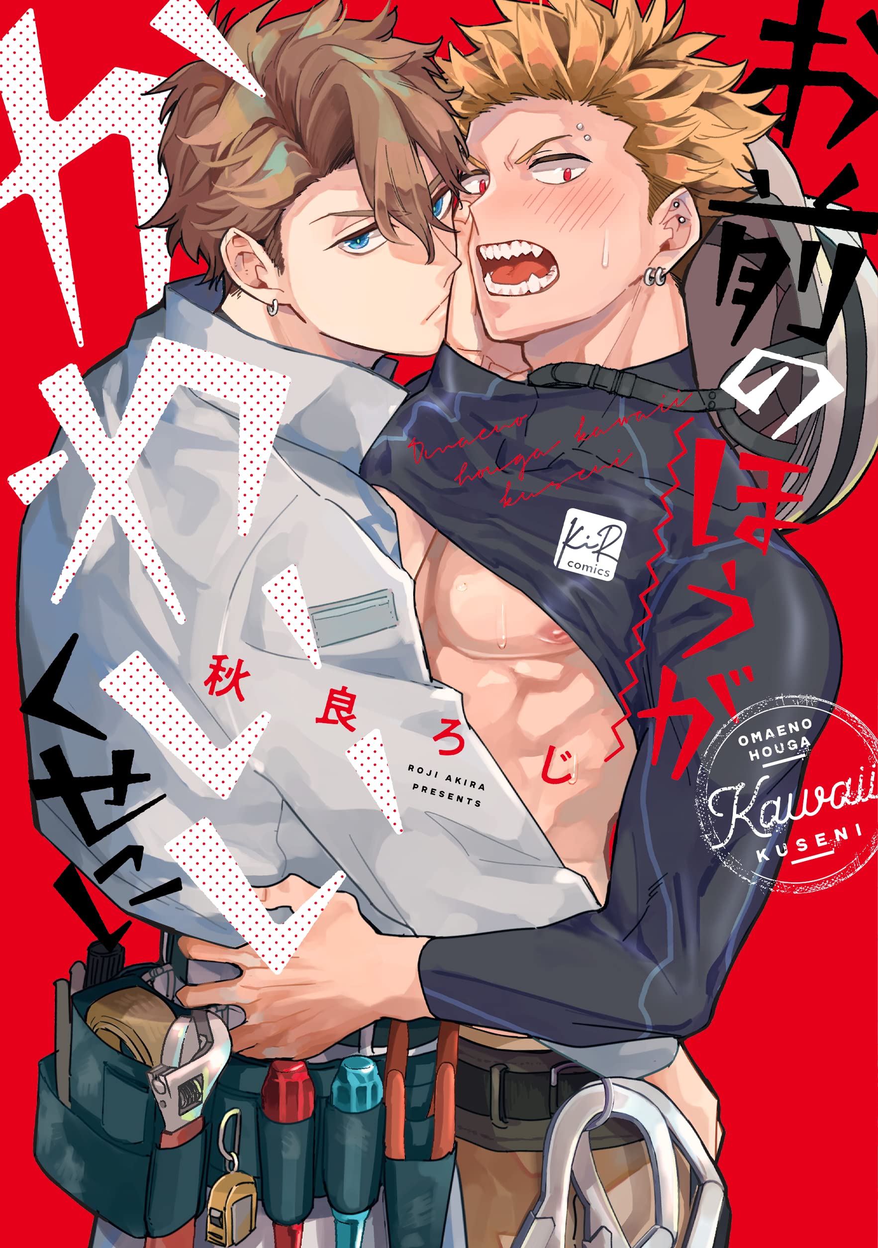 Omae no Hou ga Kawaii Kuse ni manga cover
