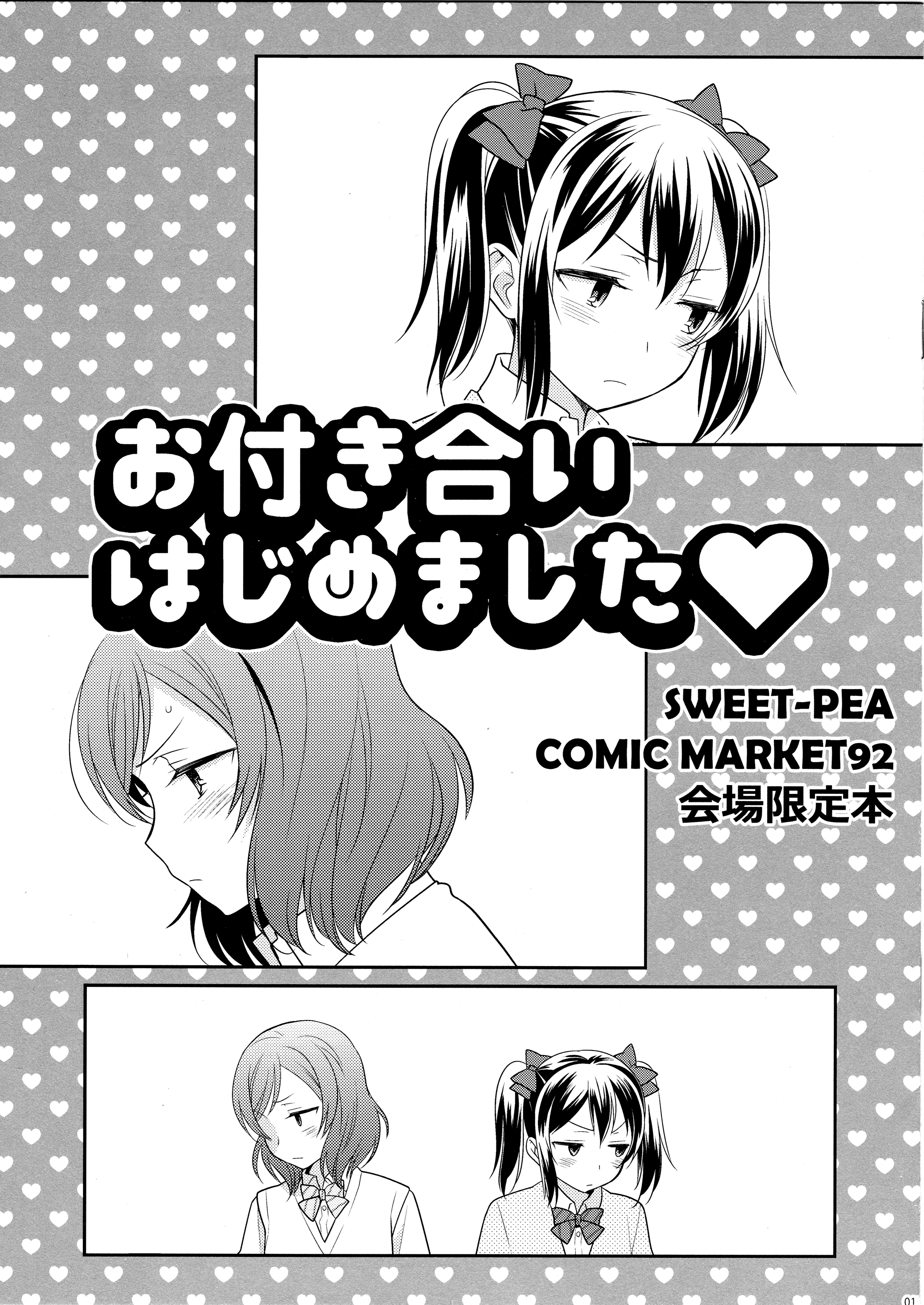 Love Live! - Otsukiai Hajimemashita (Doujinshi) manga cover