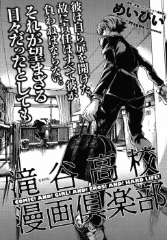 Takidani High Comic Club manga cover
