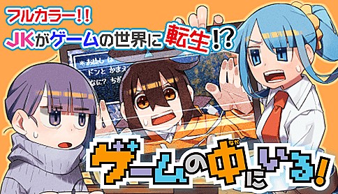 Game no Naka ni Iru! manga cover