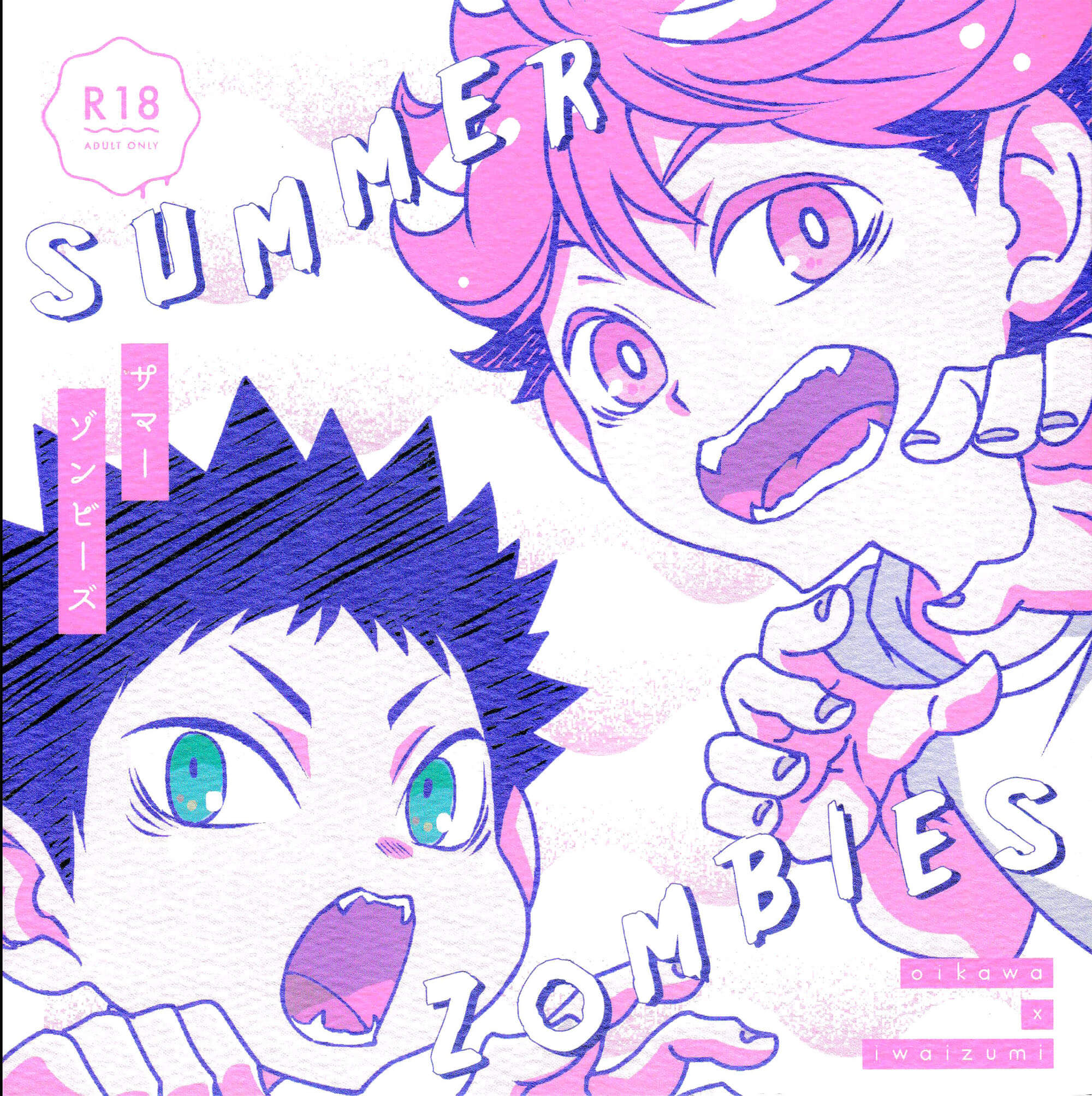 Haikyu!! - Summer Zombies (Doujinshi) manga cover