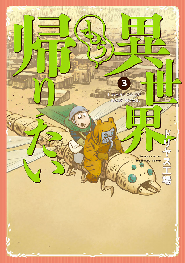 Isekai Mou Kaeritai manga cover