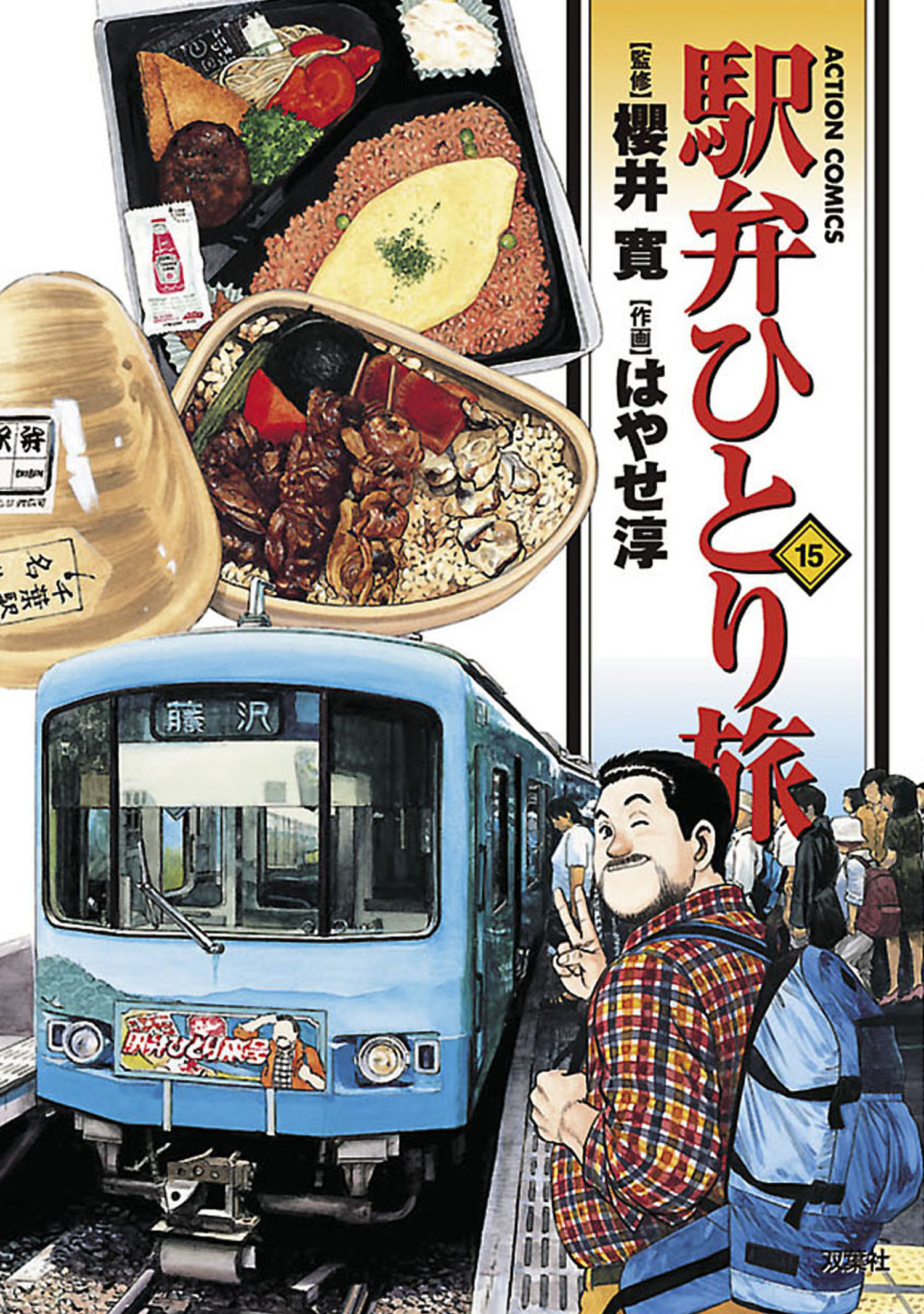 Ekiben Hitoritabi manga cover