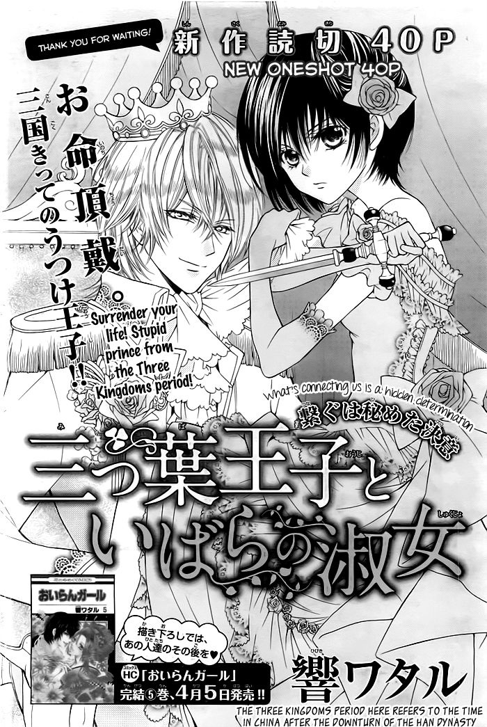 Mitsuba Ouji to Ibara no Shukujo manga cover