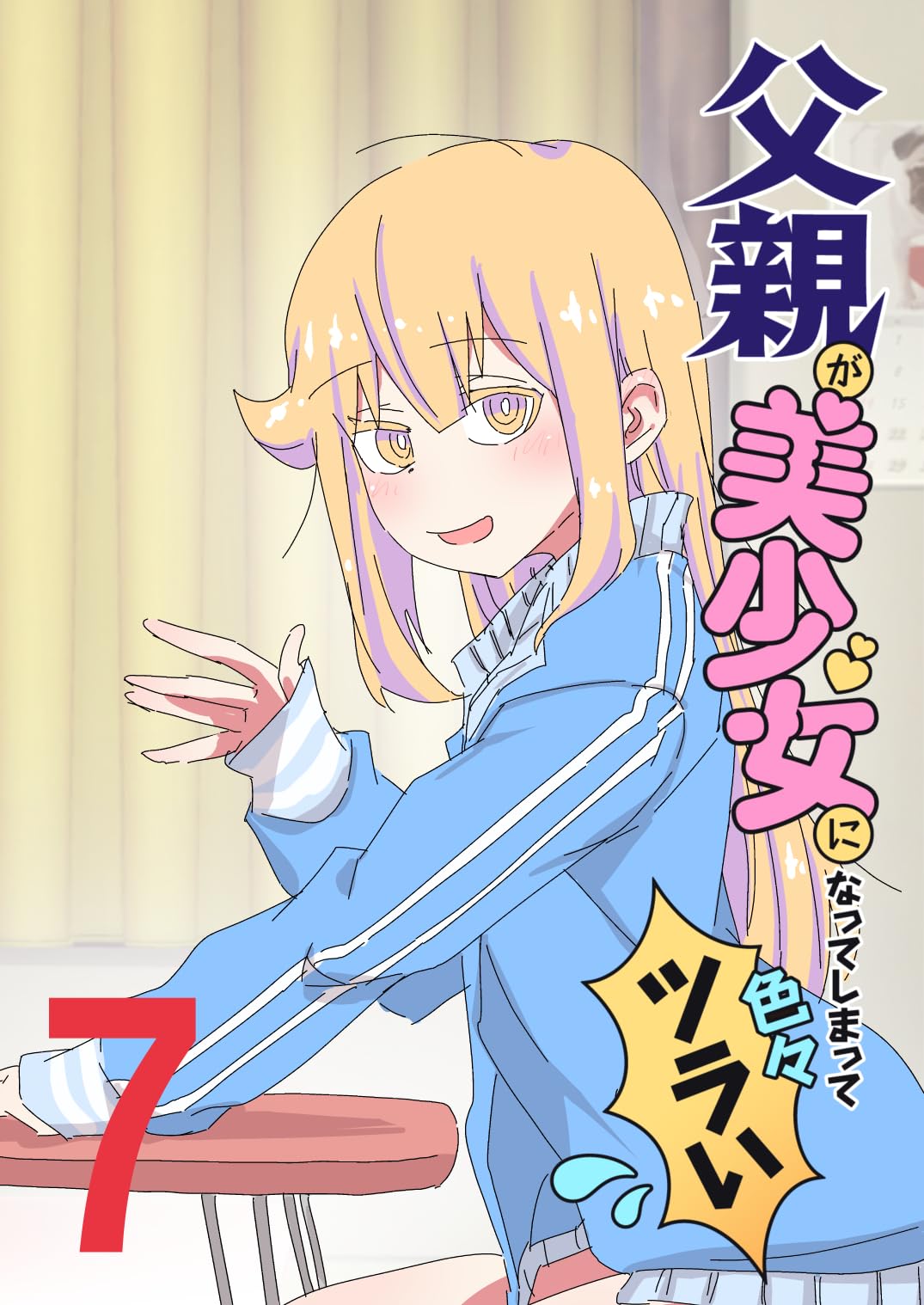 My Father Has Become a Beautiful Girl and Its a Lot of Pain manga cover