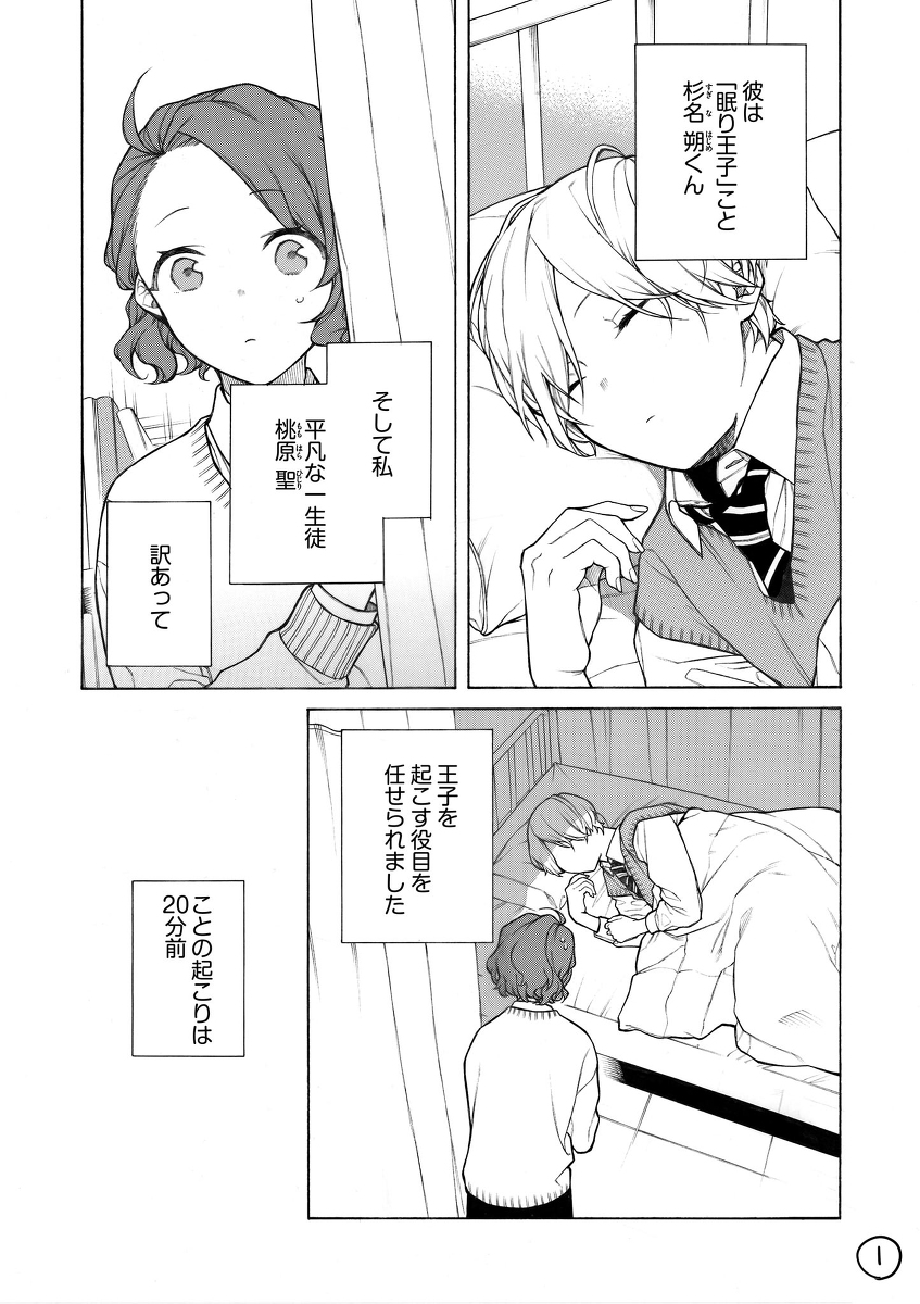 The Sleeping Prince and the Health Committee Member manga cover