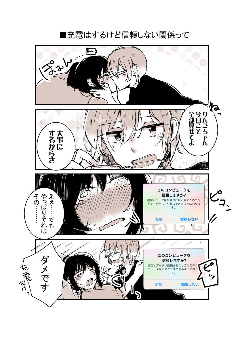 My PC and iPhone Seemed like They Were Friends With Benefits so I Made a Comic Out of It manga cover