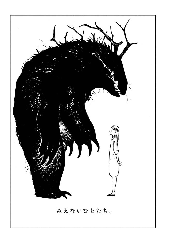 Mienai Hito-tachi manga cover