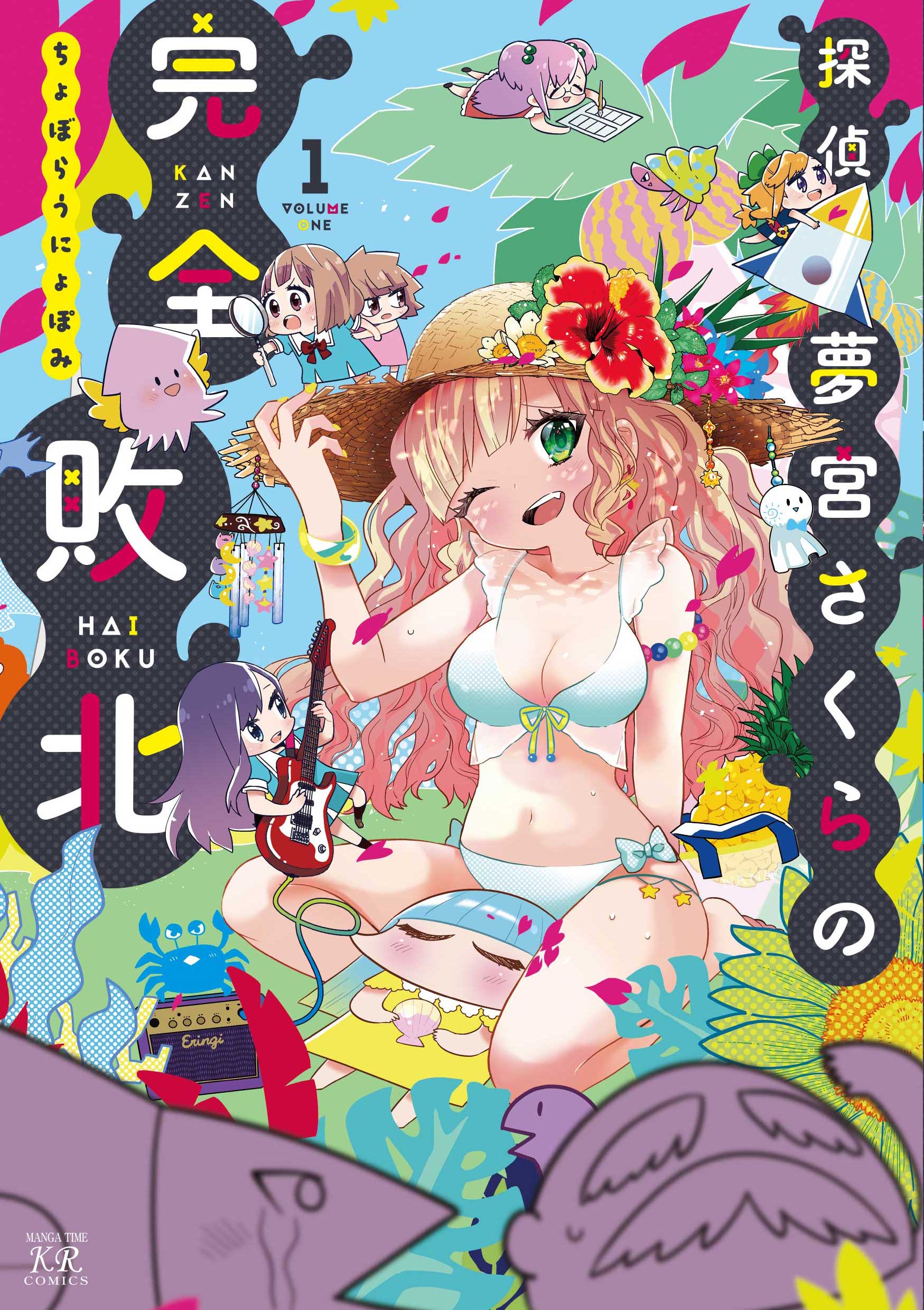 Tantei Yumemiya Sakura no Kanzenhaiboku manga cover