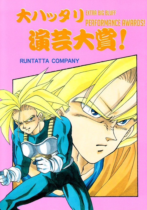 Dragon Ball - Daihattari Engei Taishou! (Doujinshi) manga cover