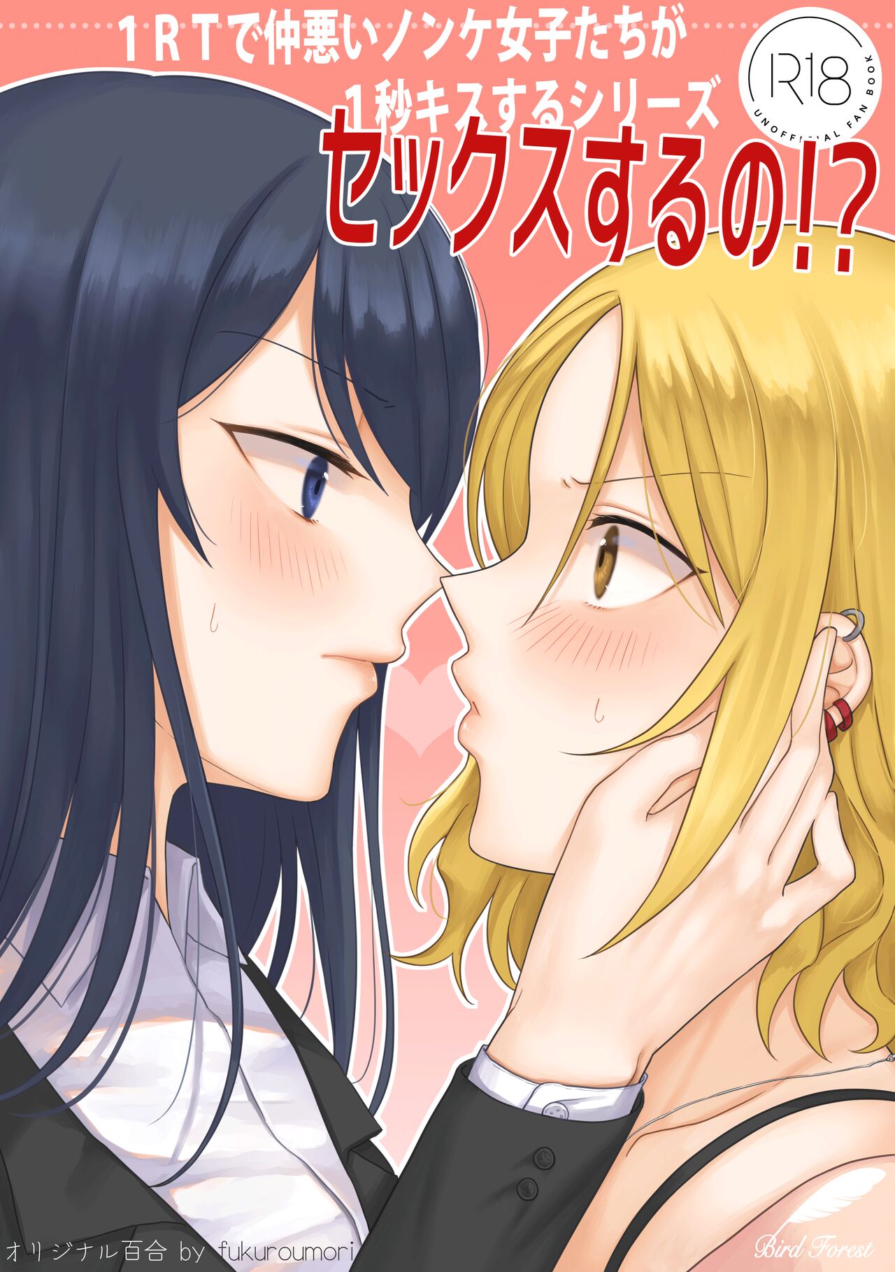 1RT de Nakawarui Nonke Joshi-tachi ga 1-byou Kiss suru Series manga cover