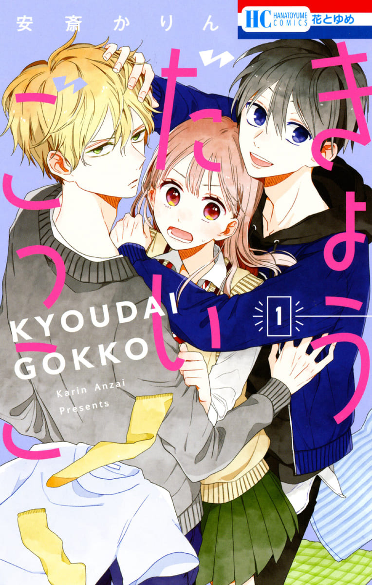 Kyoudai Gokko manga cover