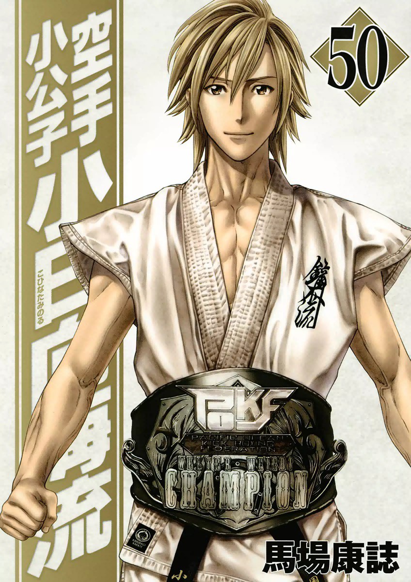 Little Lord of Karate manga cover