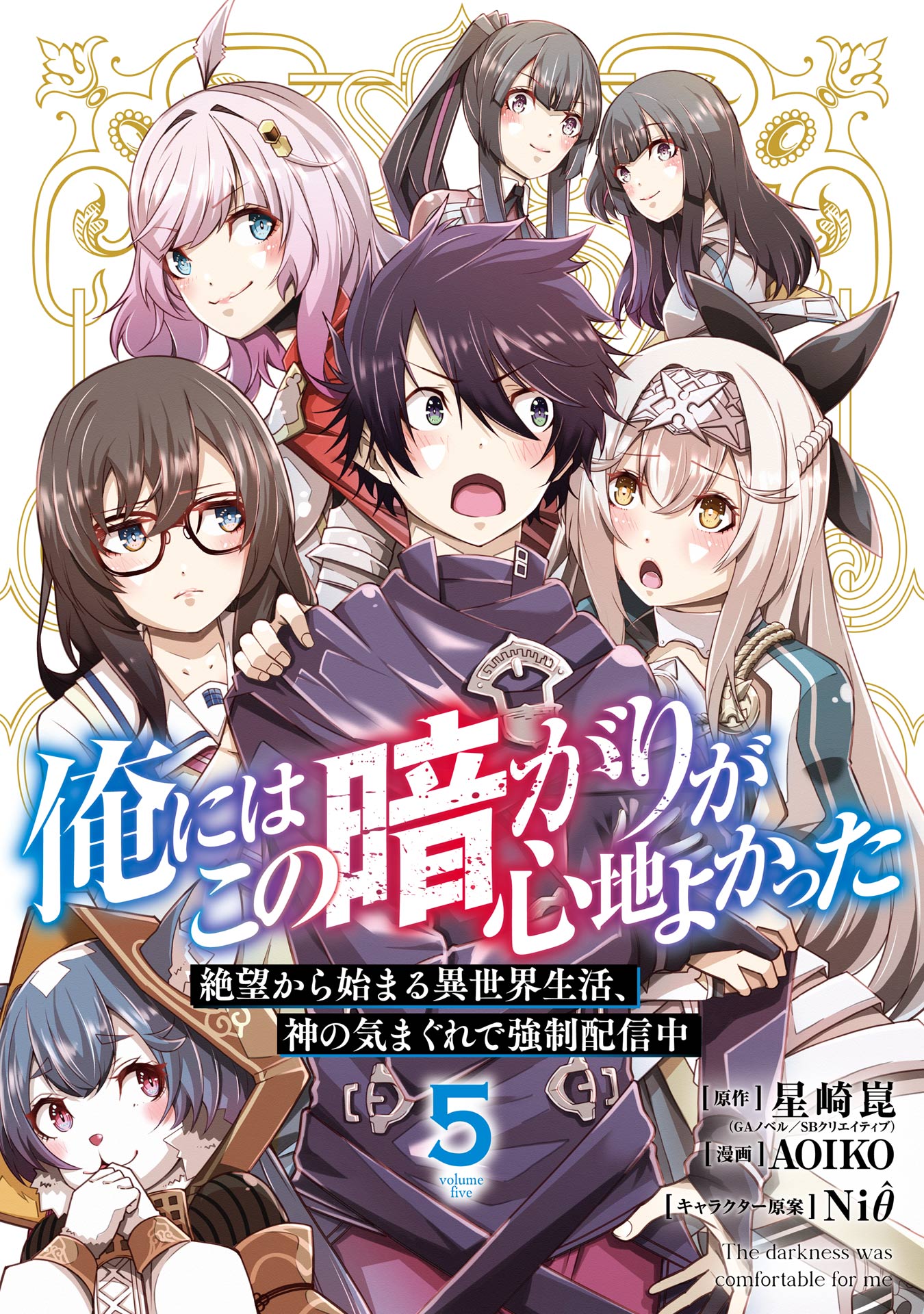 Ore ni wa Kono Kuragari ga Kokochi Yokatta —Zetsubou kara Hajimaru Isekai Seikatsu, Kami no Kimagure de Kyousei Haishinchuu— manga cover