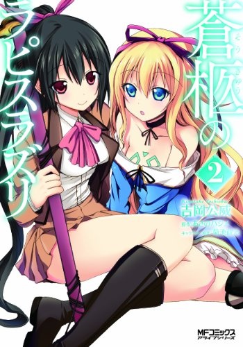 Soukyuu no Lapis Lazuli manga cover