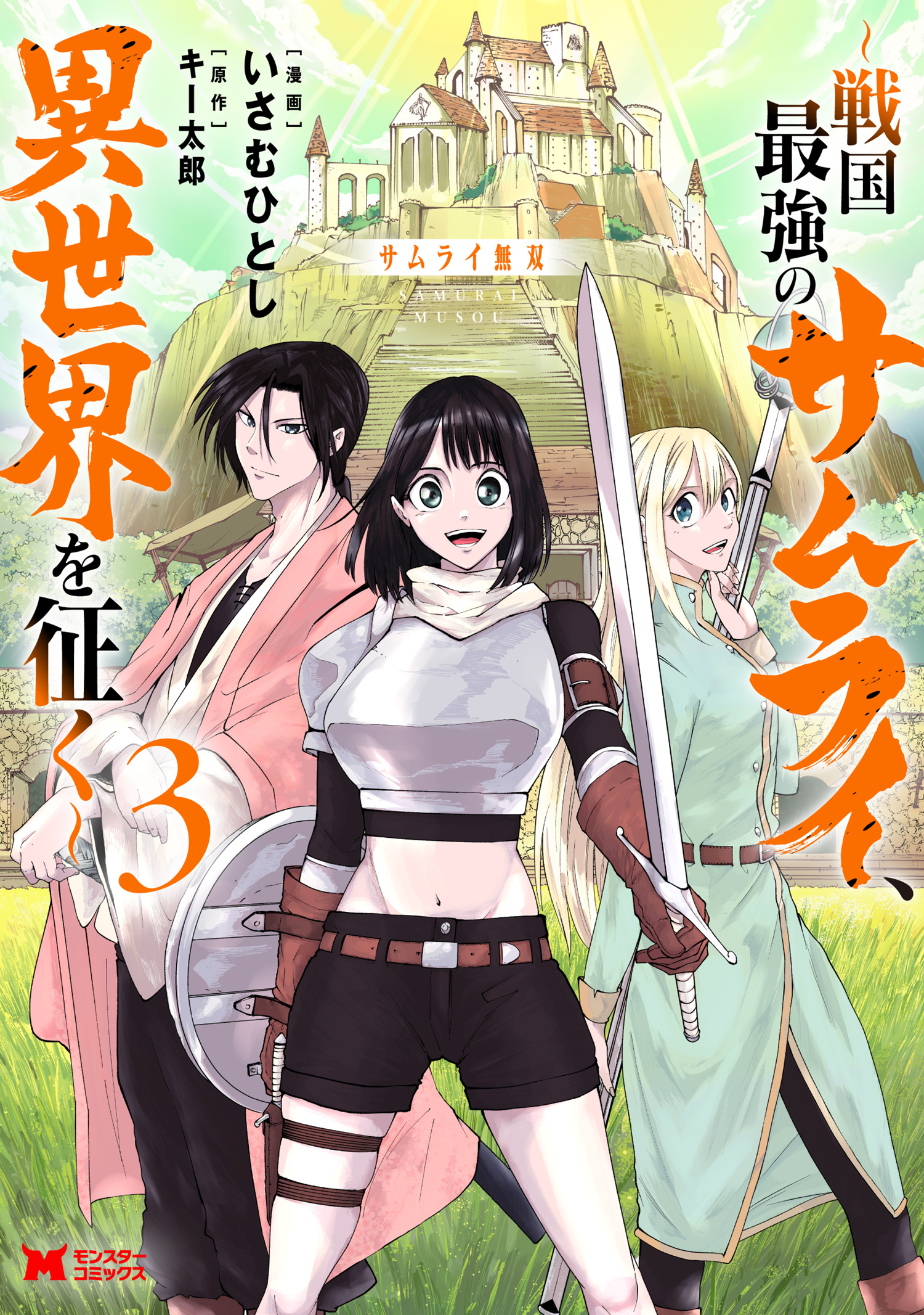 Samurai Musou ~Sengoku Saikyou no Samurai, Isekai wo Seiku~ manga cover
