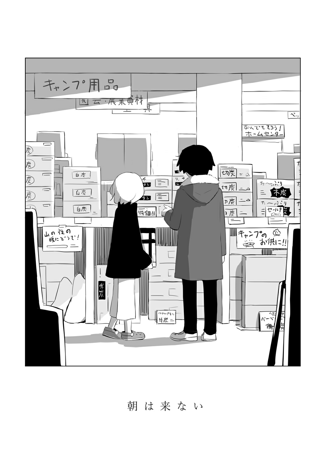 Asa wa Konai manga cover