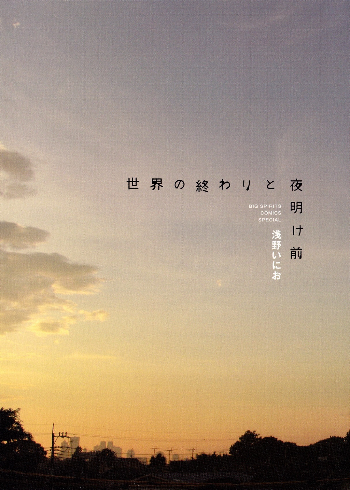 Before Dawn and the End of the World manga cover