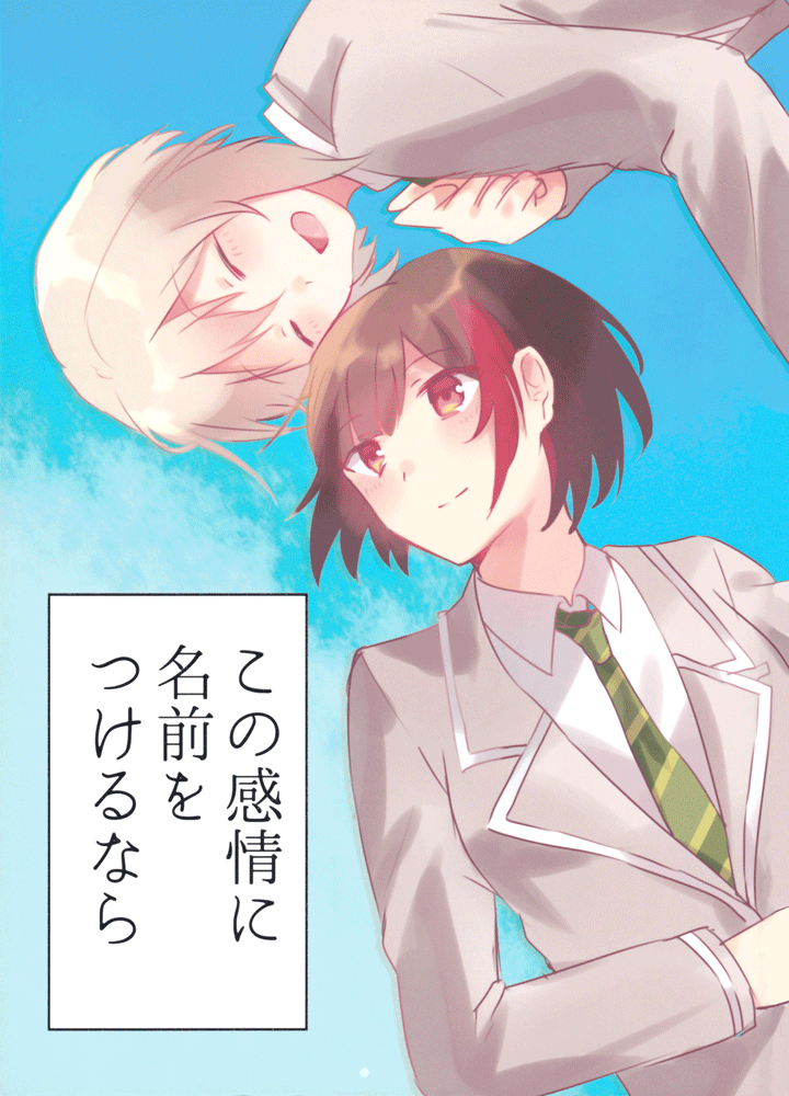 BanG Dream! - If I Had to Give This Feeling a Name (Doujinshi) manga cover