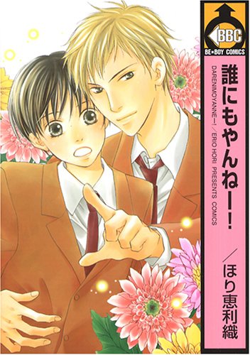 Darenimo Yanne! manga cover