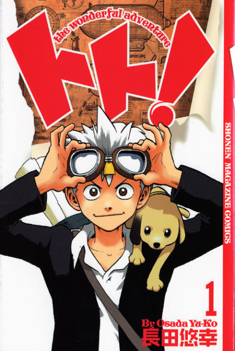 Toto! The Wonderful Adventure manga cover