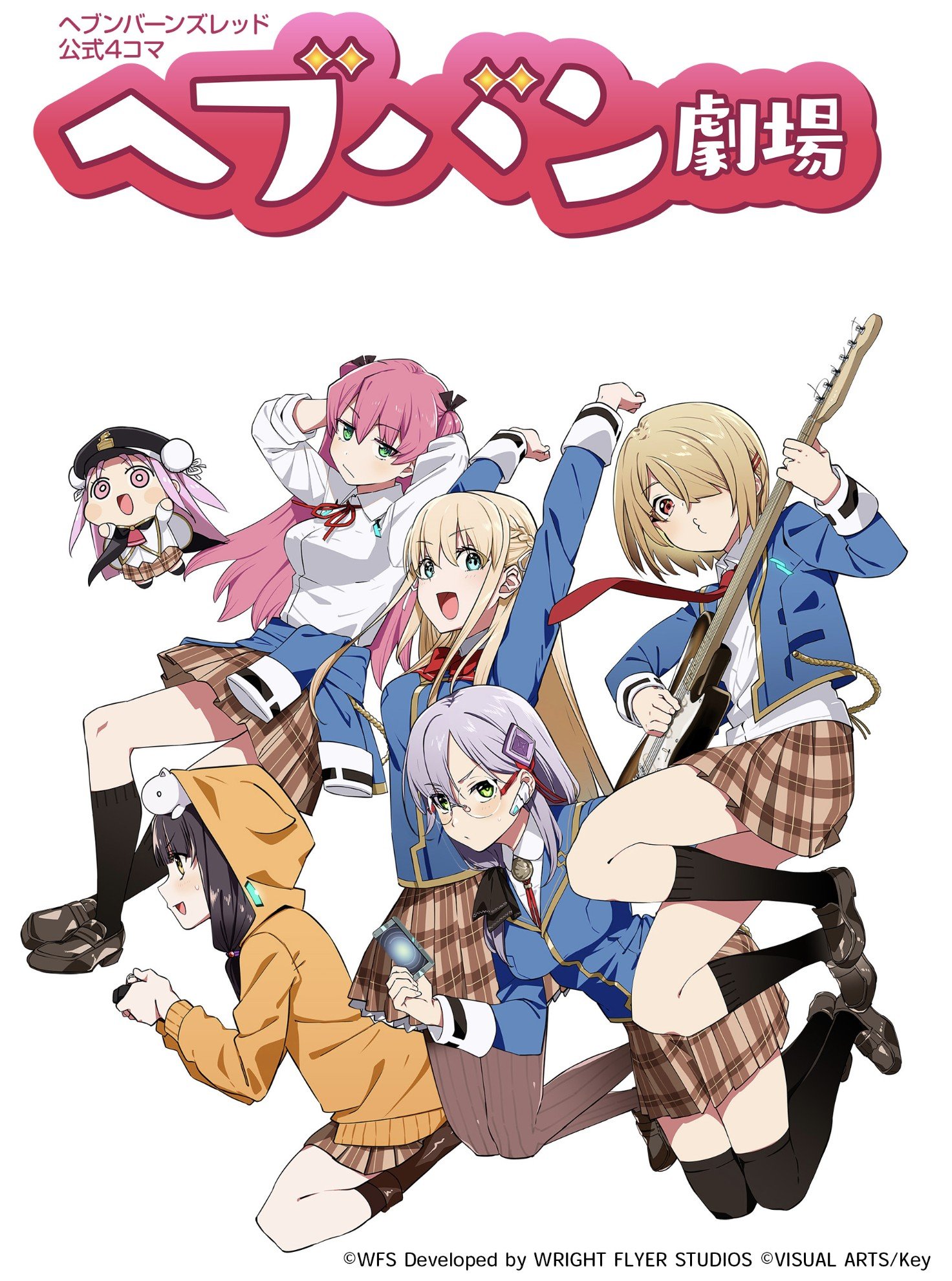 Heaven Burns Red Official 4-Koma manga cover