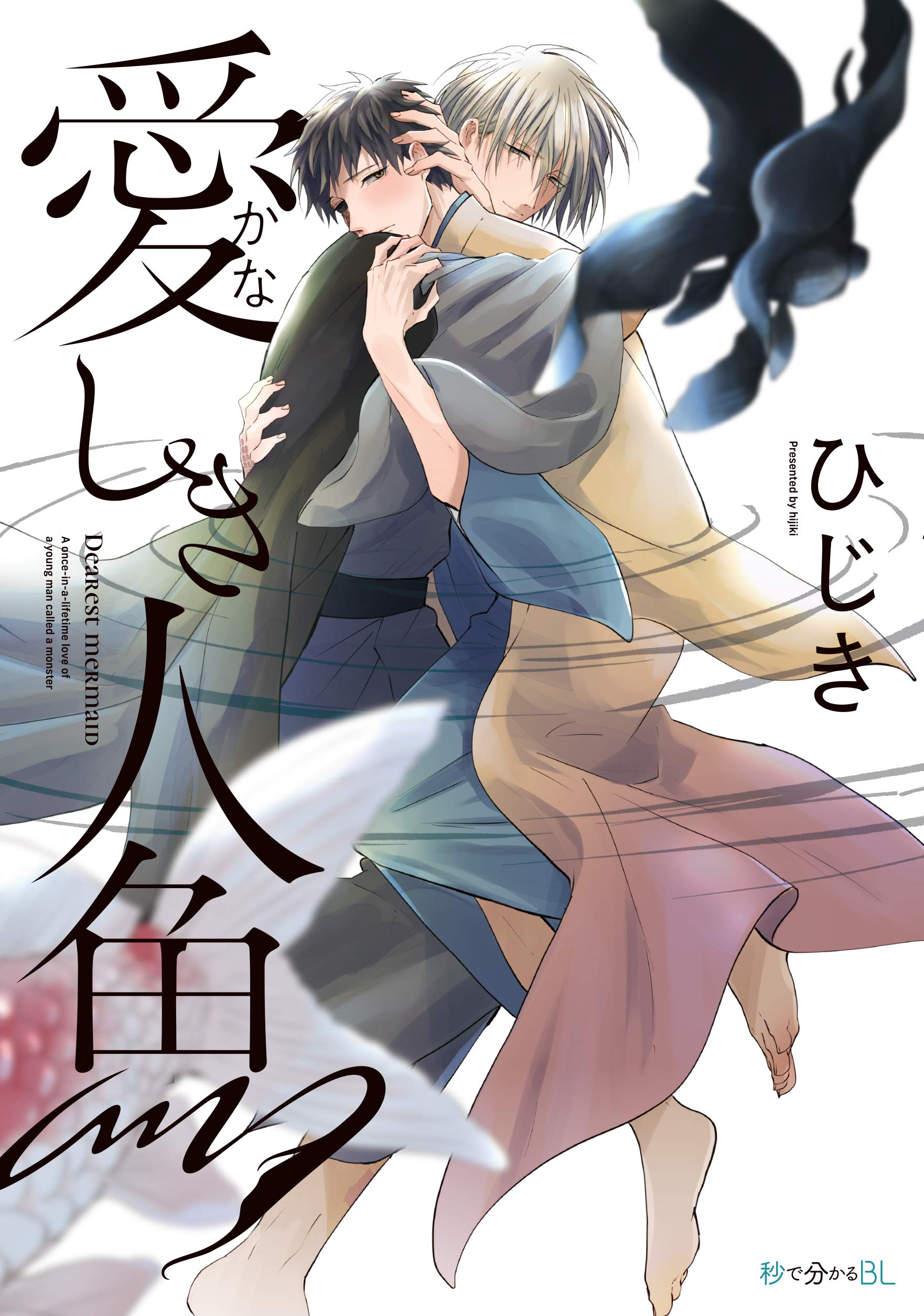 Kanashiki Ningyo manga cover