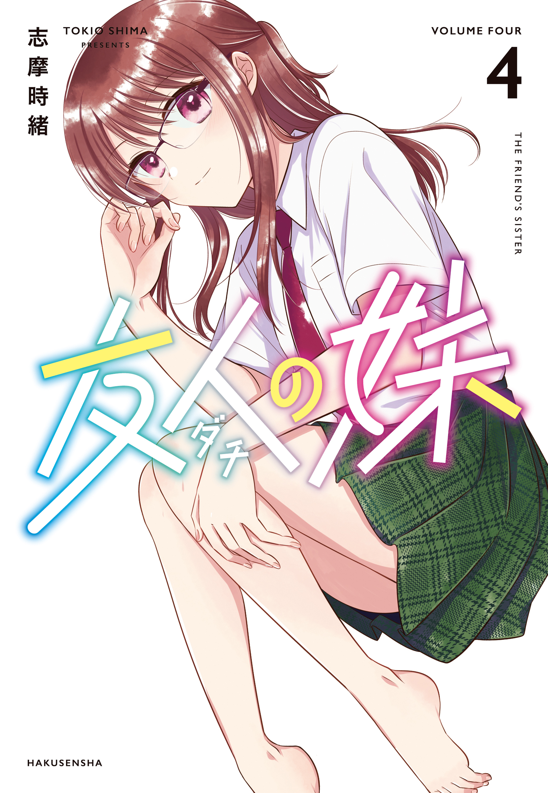 Dachi no Imouto manga cover