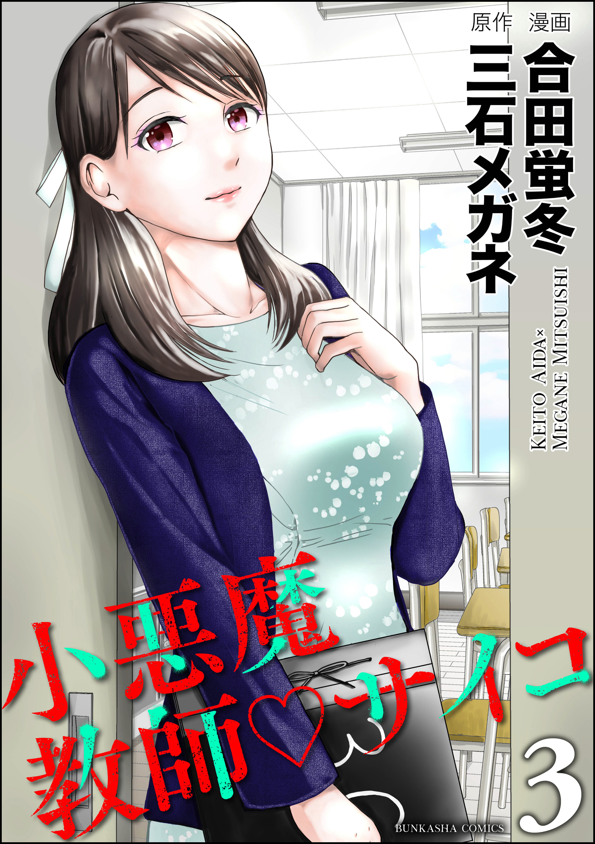 Koakuma Kyoushi Psycho manga cover