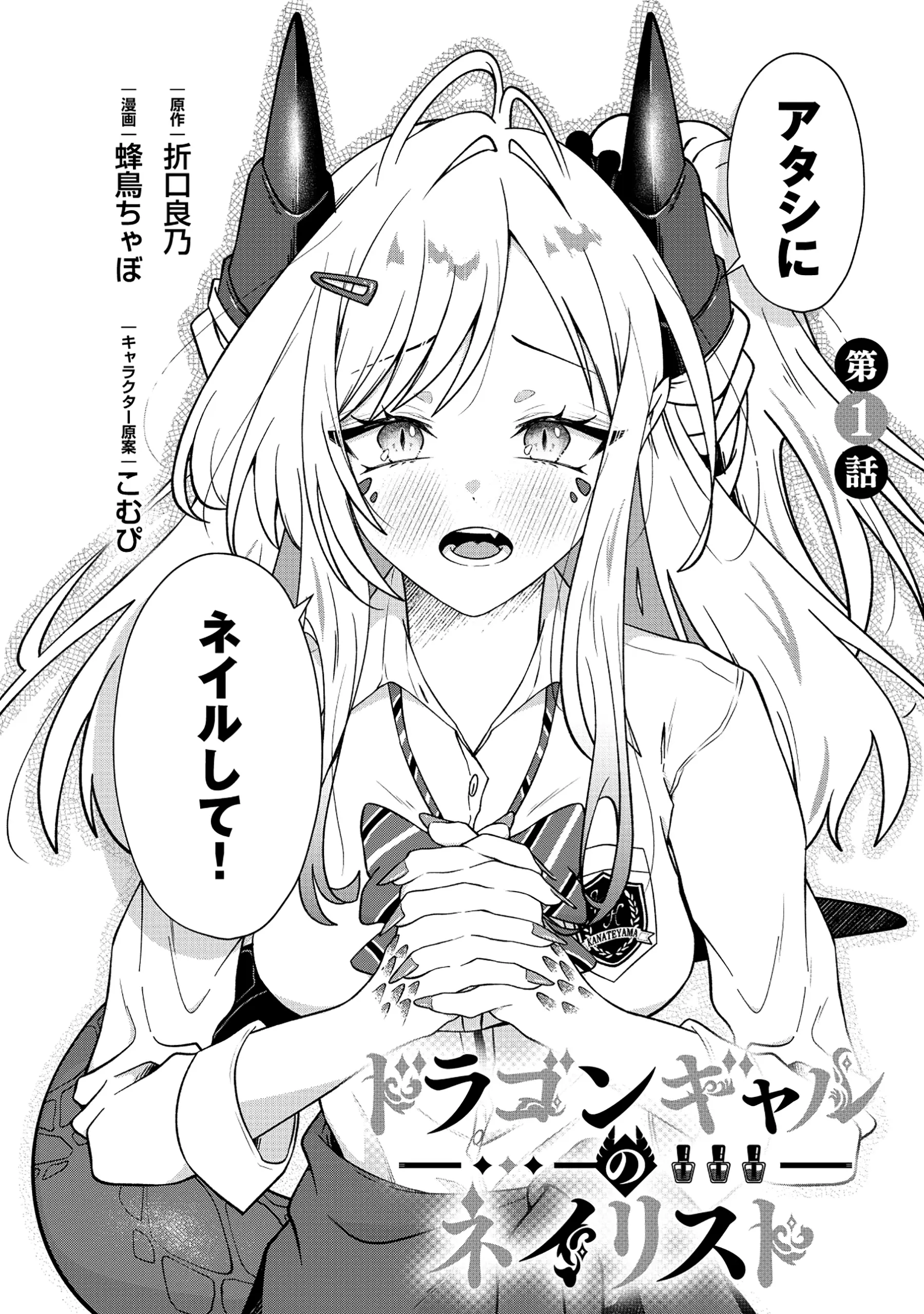 Dragon Gal no Nailist manga cover