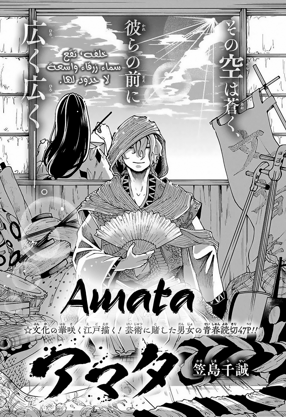 Amata manga cover