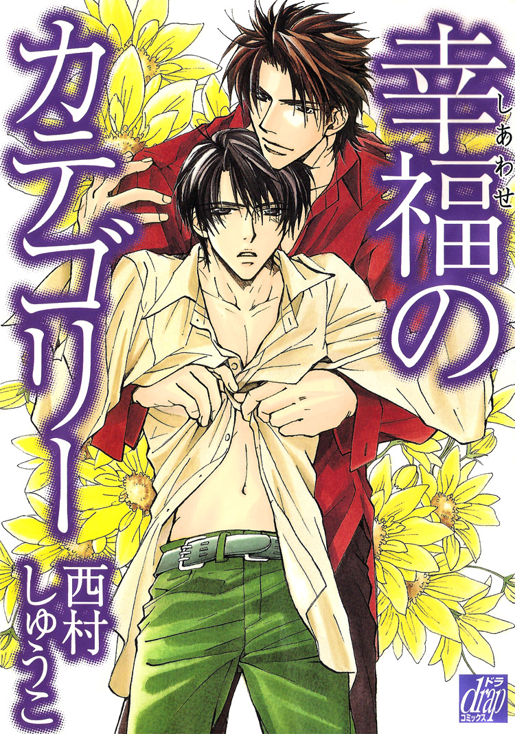 Shiawase no Category manga cover