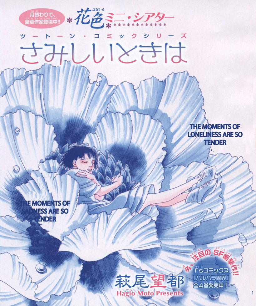 Moments of Loneliness manga cover