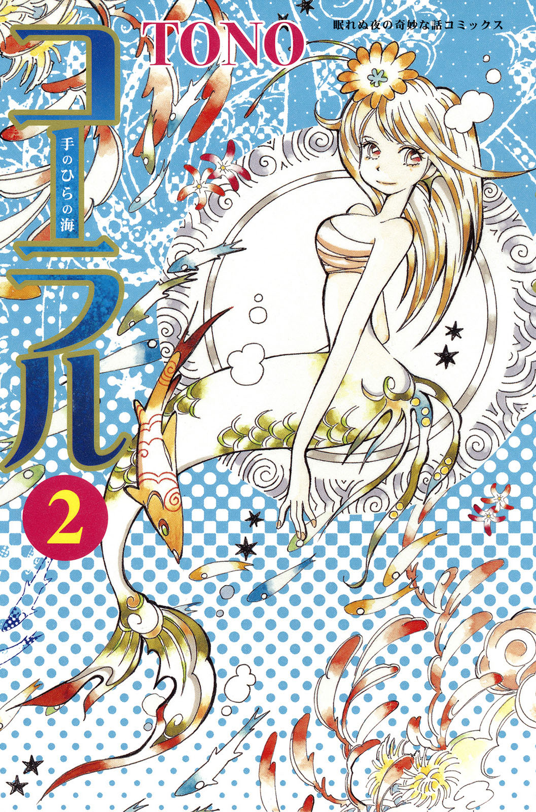 Coral -Tenohira no Umi- manga cover