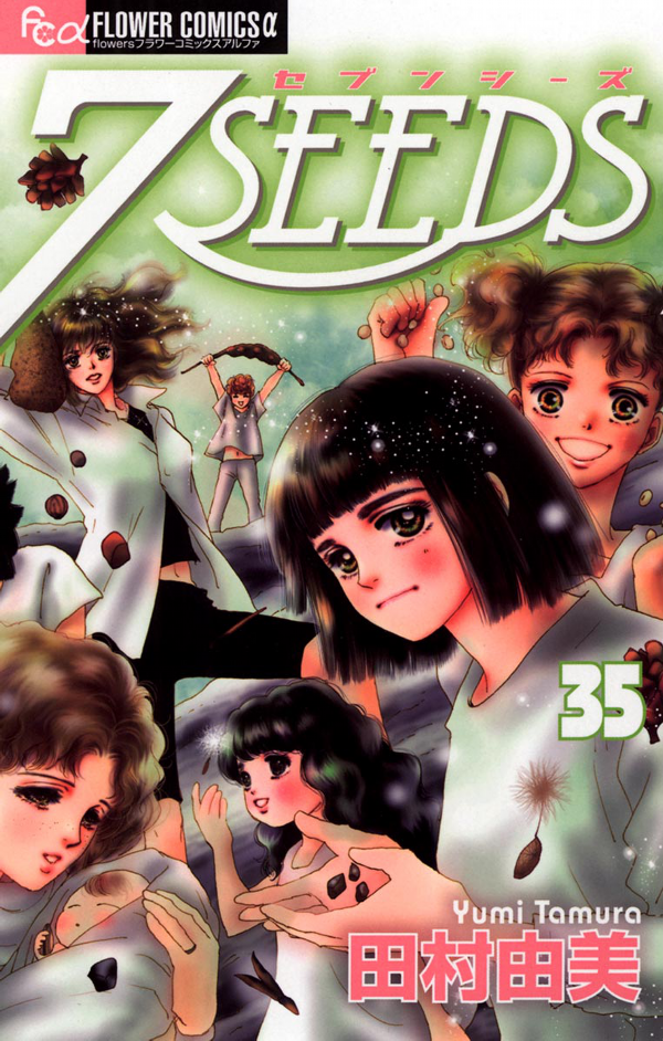 7 Seeds manga cover