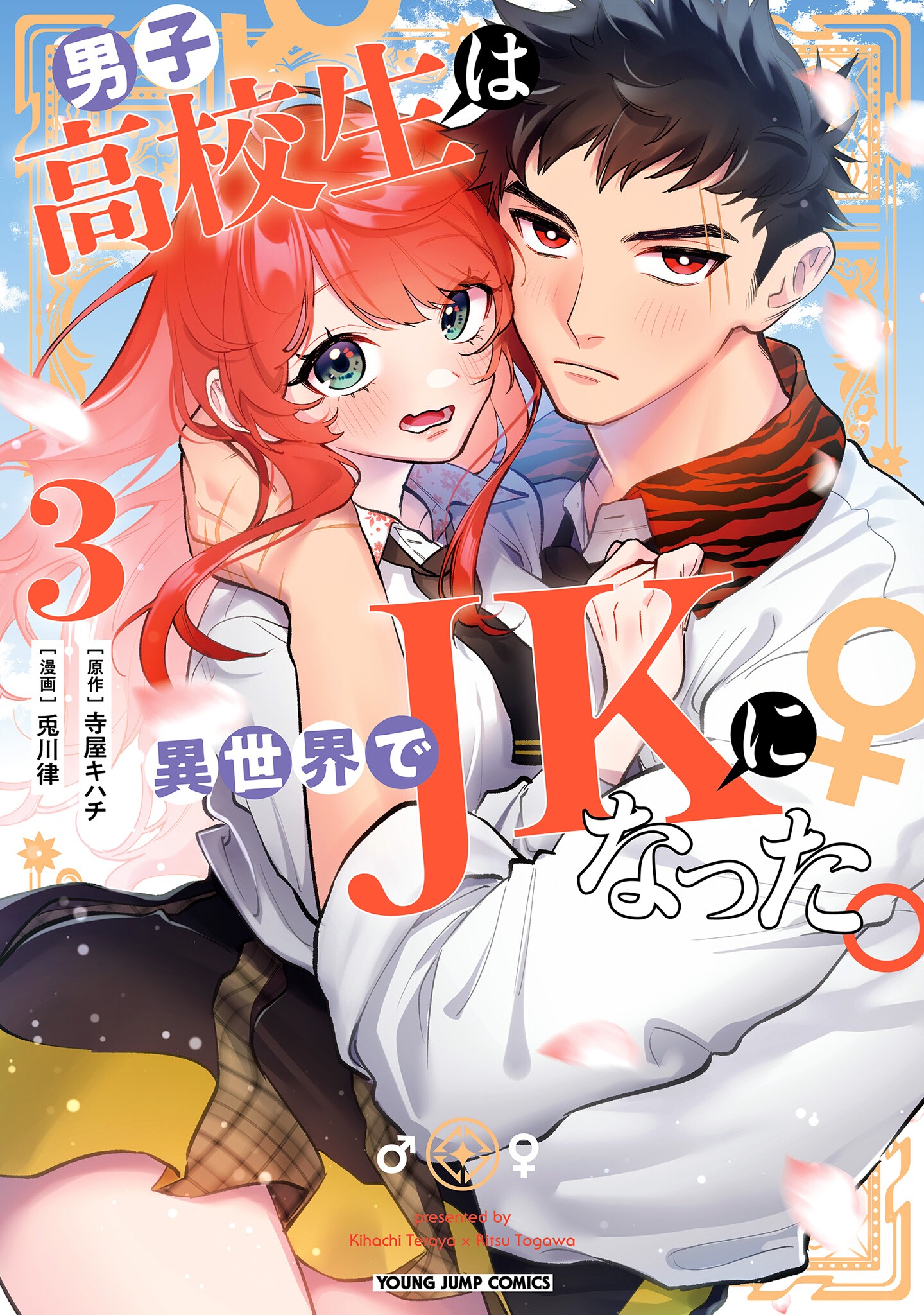 Danshi Koukousei wa Isekai de JK ni Natta. manga cover