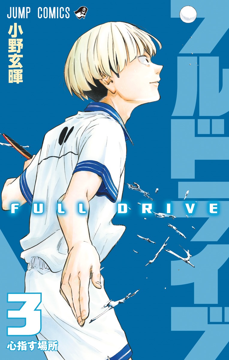 Full Drive manga cover