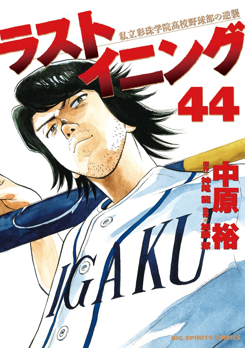 Last Inning manga cover