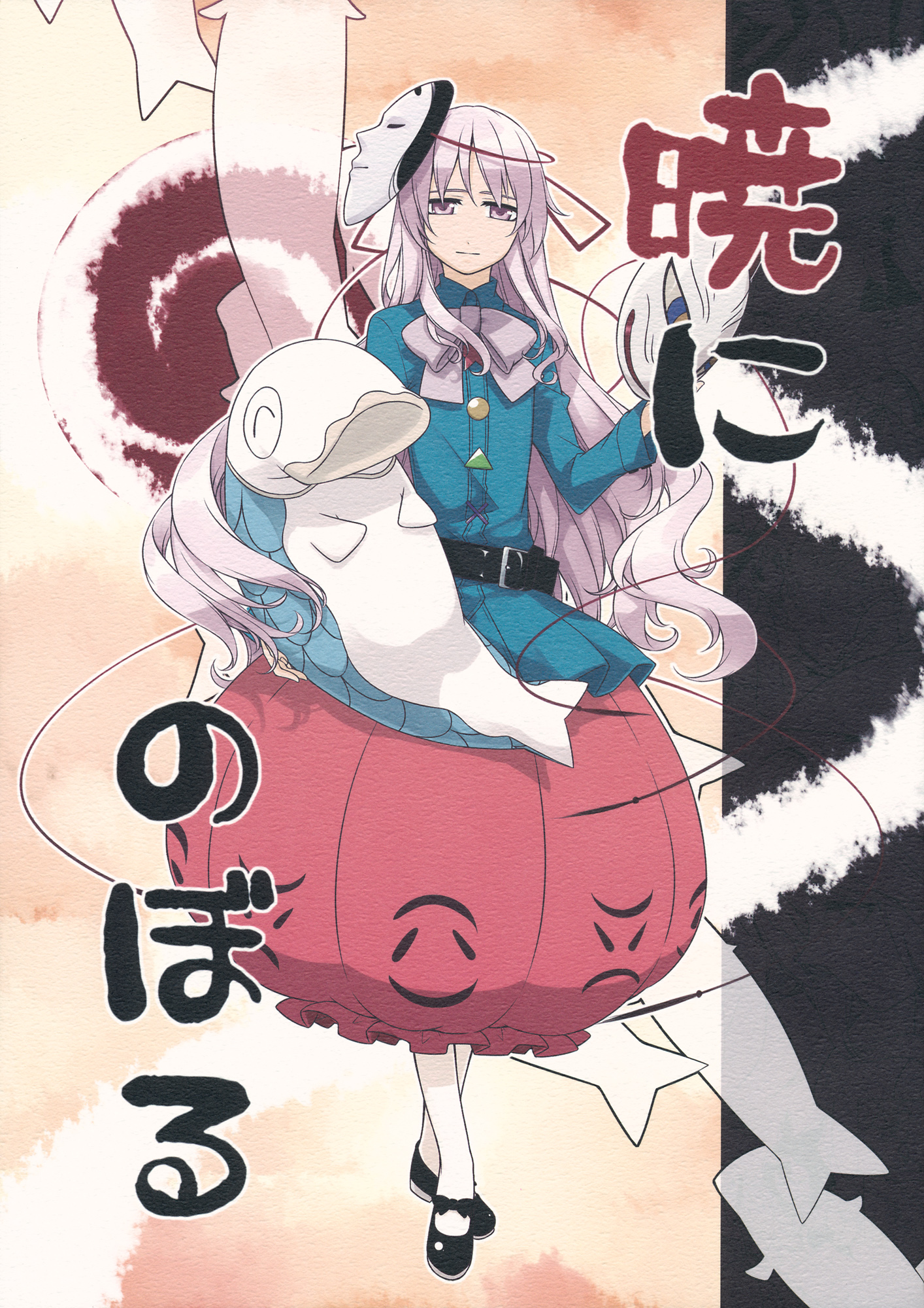 Touhou - Akatsuki ni Noboru (Doujinshi) manga cover