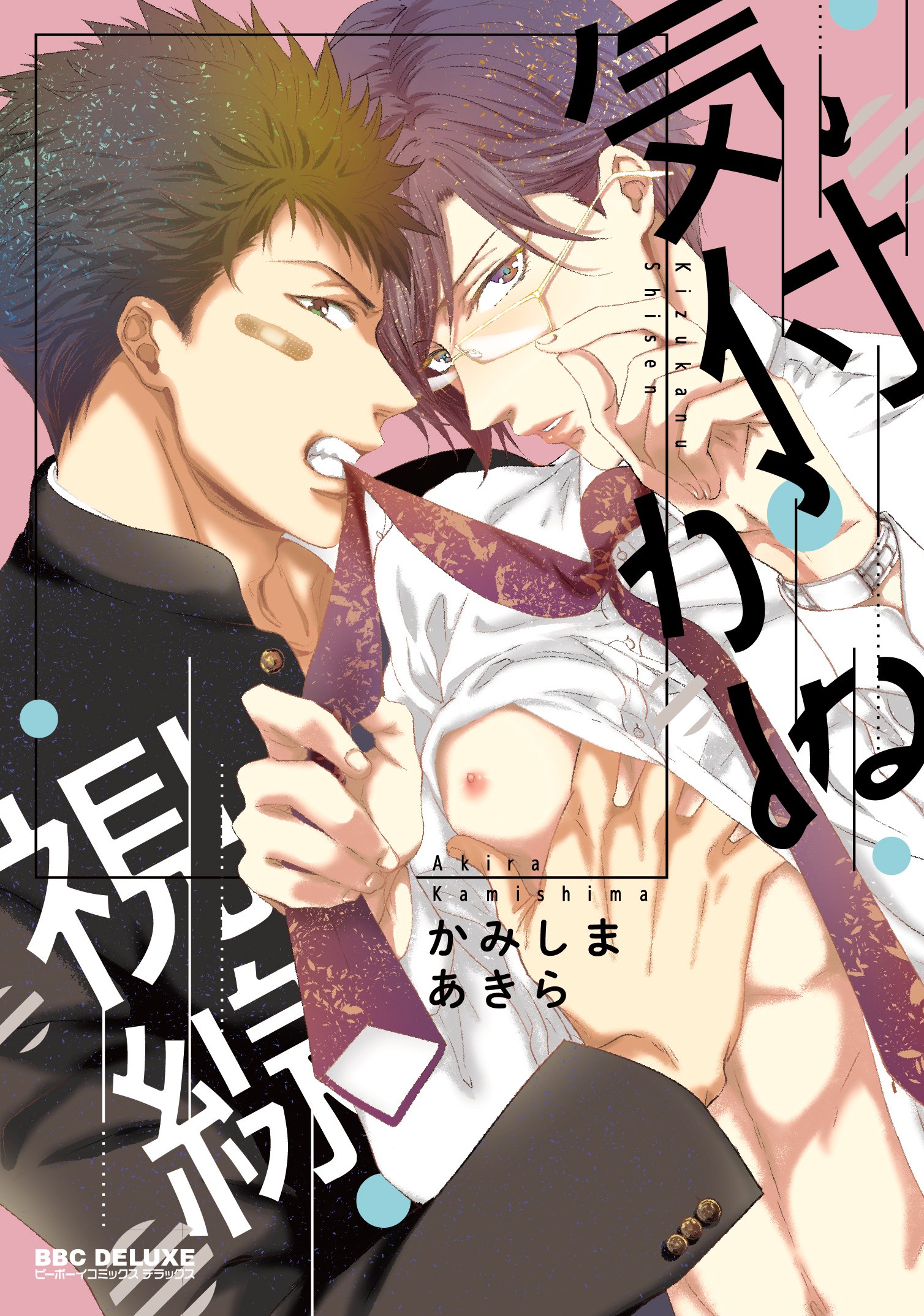 Kizukanu Shisen manga cover