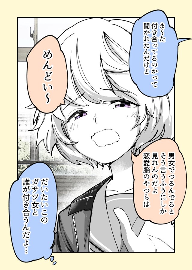You Two are so Close, Are You Dating? manga cover