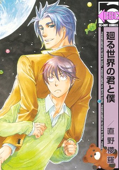 Mawaru Sekai no Kimi to Boku manga cover