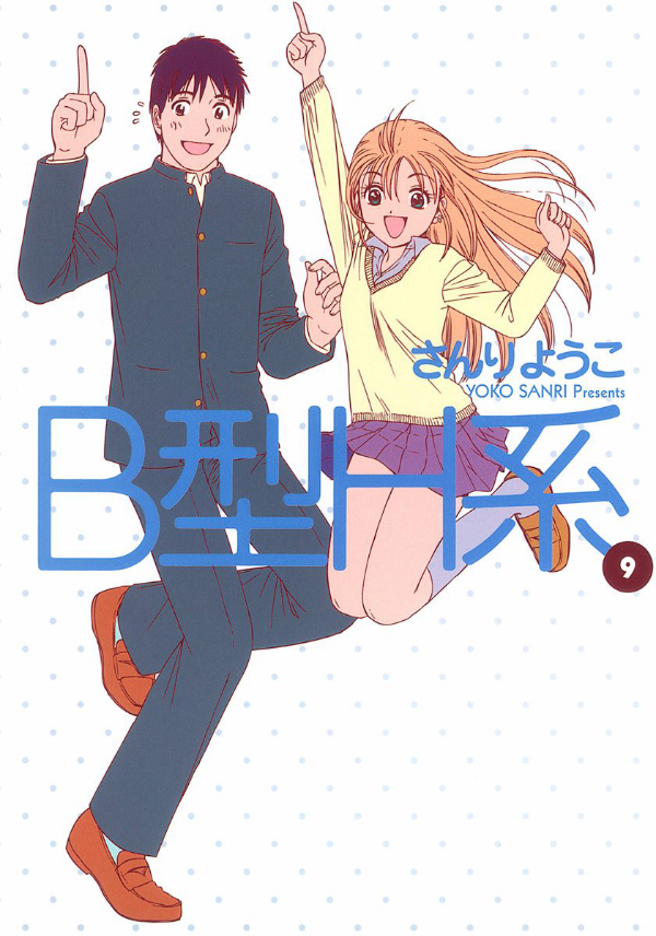 B Gata H Kei manga cover