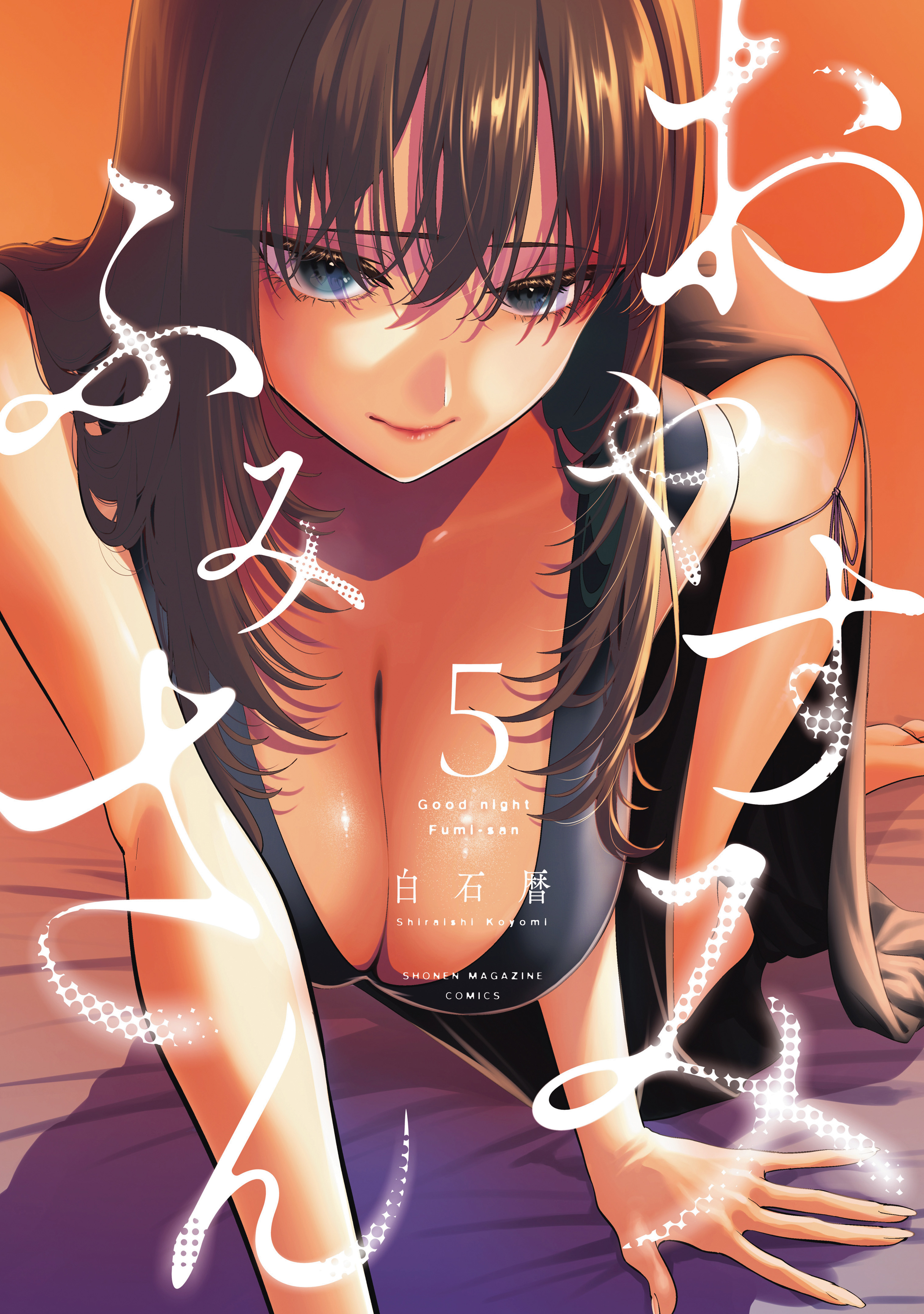Oyasumi Fumi-san manga cover