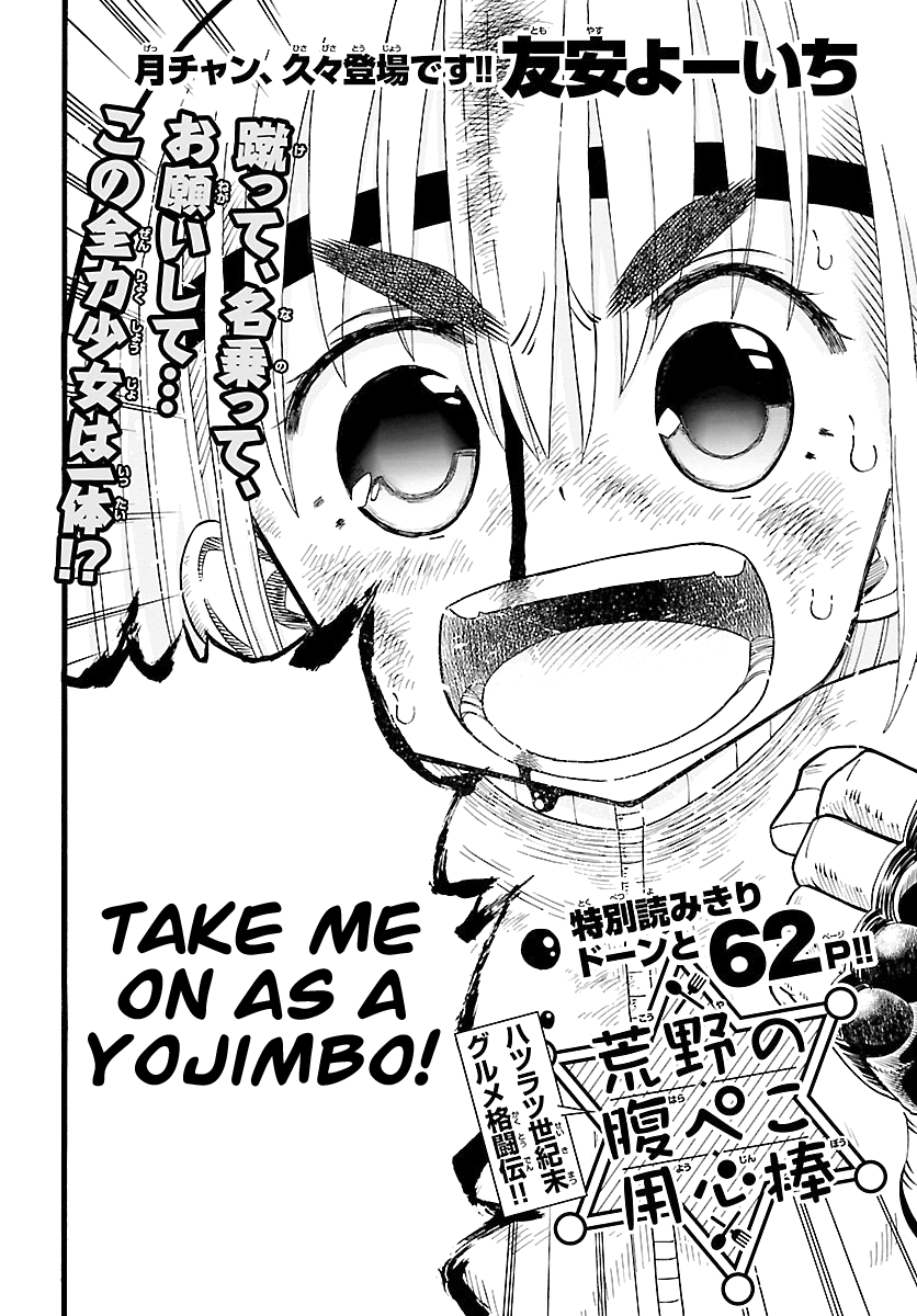 The Hungry Yojimbo from the Wild manga cover