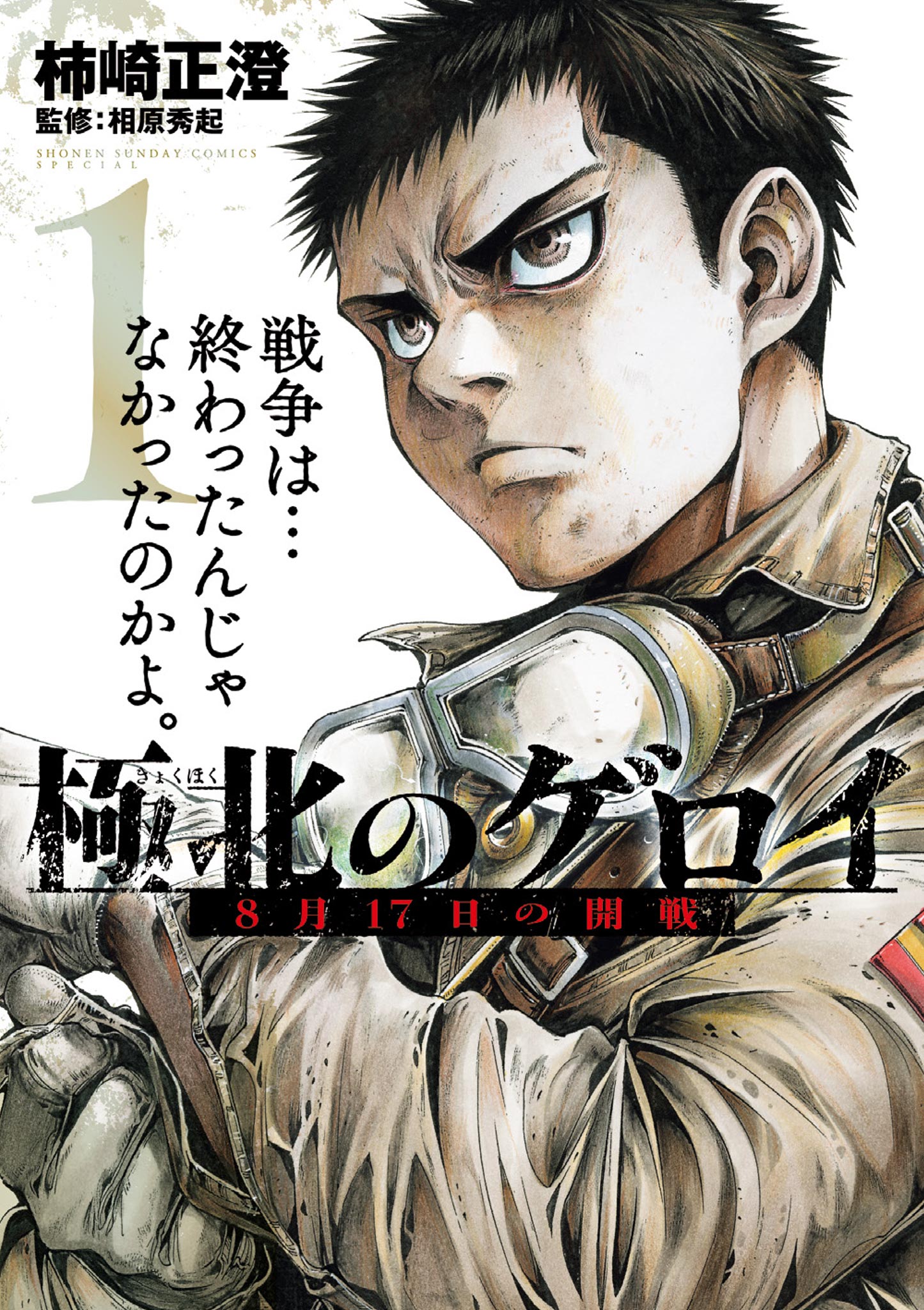 Geroi in the Far North manga cover