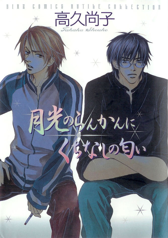 Gekkou no Rankan ni Kuchinashi no Nioi manga cover