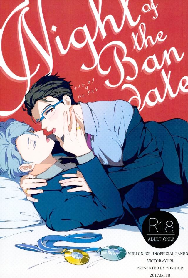 Yuri!!! on Ice - Night Of The Ban Date (Doujinshi) manga cover